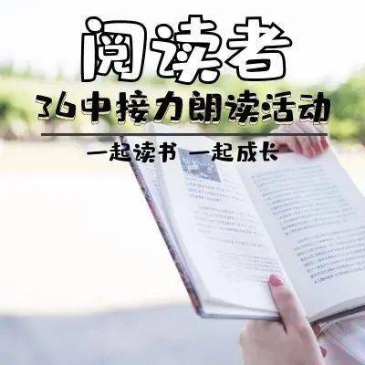 【学生运动】《我是读者》接力阅读运动第三季:《政治经济学批判纲领》第四期：澳门新葡澳京官网(图2)